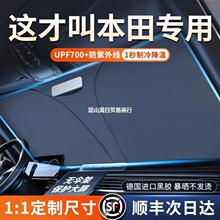 适用于本田crvx奥德赛雅阁皓影冠道思域汽车遮阳帘前挡防晒隔热伞