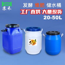 厂家批发全新料50L沤肥桶50KG酵素发酵桶 化工胶水桶 蜂蜜桶加厚