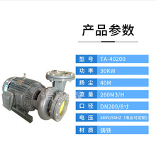 台湾款卧式离心泵TA40200 法兰接口 配东元电机30KW 8寸泵头DN200