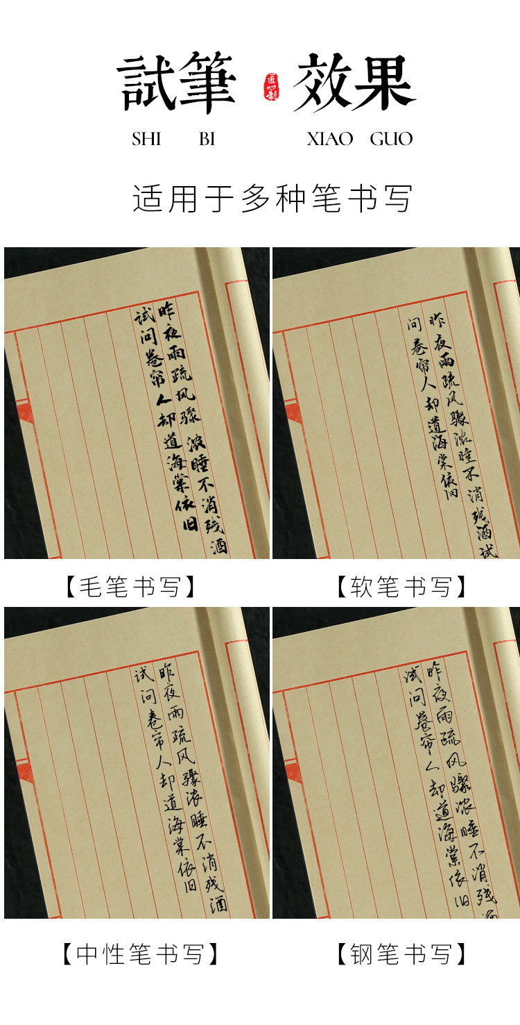 仿古小楷线装书宣纸心经抄经书手抄本加厚毛笔书法练字纸空白家谱