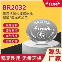 厂家批发BR2032纽扣电池遥控器电子电动遥控器电池3v CR2032系列