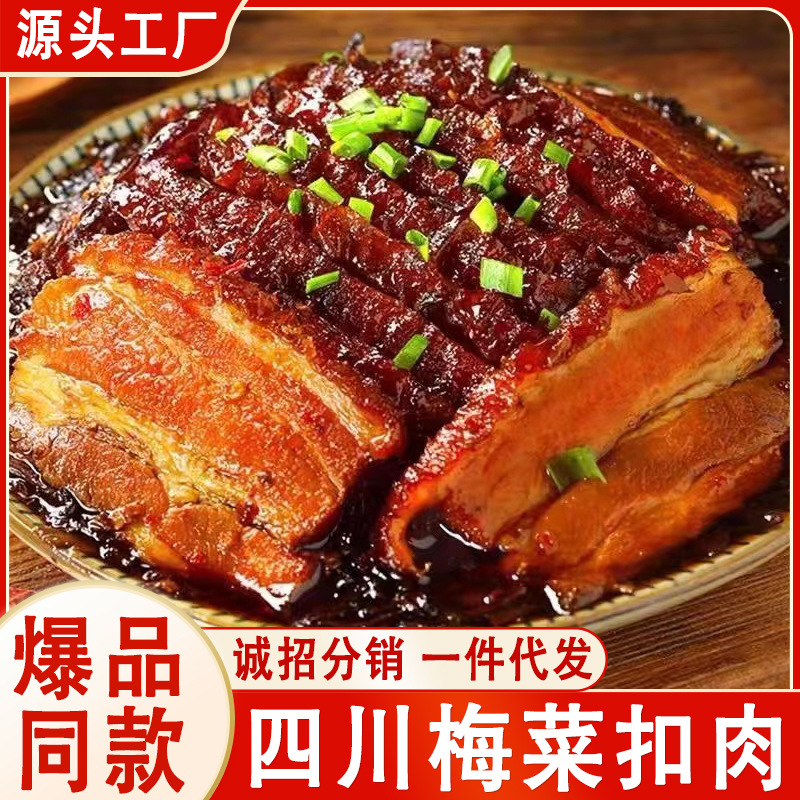 四川坝坝宴正宗五花肉梅菜扣肉半成品批发预菜速食方便便捷