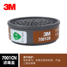 3M7001CN滤盒防有机气体高效活性炭防异味7702面罩配件过滤盒