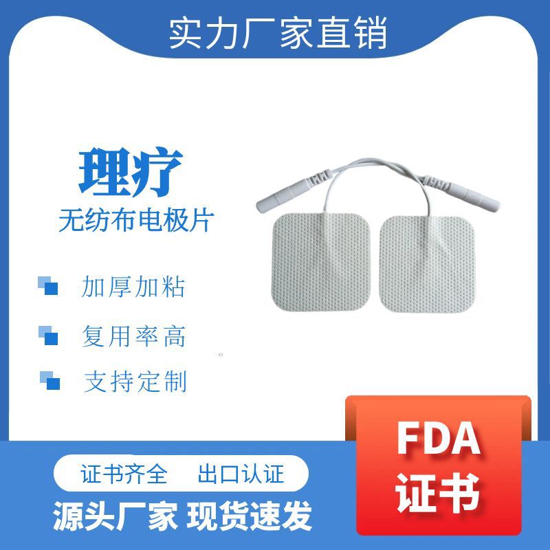 4*4 自粘胸肌贴5*5cm 理疗电极片无纺布贴片插针式按摩贴片单片价