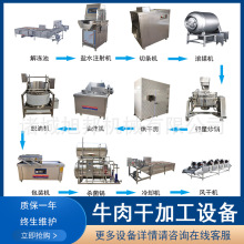 牛肉干专用生产线 耗牛干全套加工设备 全自动肉脯加工生产机器