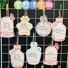 班级梦想漂流瓶小学生幼儿园元旦心愿目标卡diy教室墙面装饰卡纸