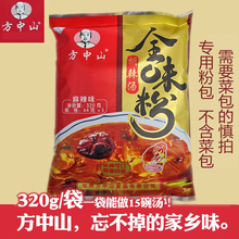 方中山胡辣汤料全味粉320g汤料微辣麻辣可选逍遥镇胡辣汤健康早餐