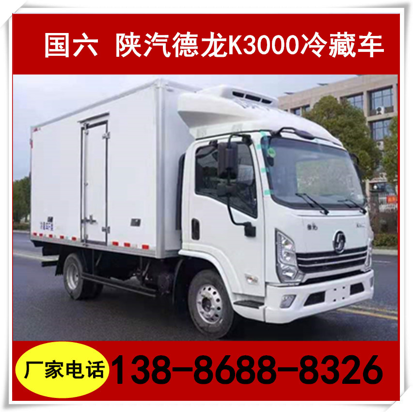 广东国六陕汽德龙k3000冷藏车 蓝牌自动档柴油4.