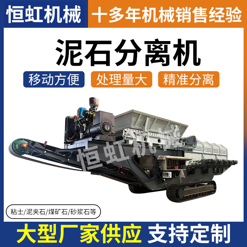 大型履带柴油版泥石分离机移动滚筒筛碟片式沙石分离设备建筑垃圾