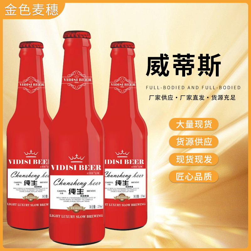 批发啤酒夜场ktv酒吧迪厅酒水小支酒水275ml威蒂斯覆膜-阿里巴巴