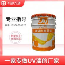 UV水性擦色底  干燥速度快、成膜性强的UV 涂料