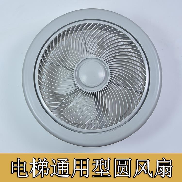 大量批发货梯圆风扇/电梯风扇/圆形电梯风扇/brb圆风扇/轿厢风扇