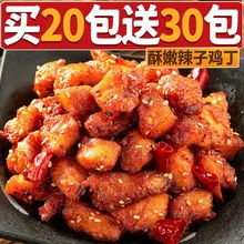 50包辣子鸡丁无骨香酥鸡肉零食小吃休闲网红熟食批发3包一件 批发