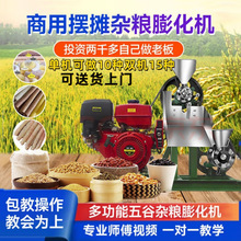 新款五谷杂粮膨化机商用摆摊多功能大米康乐玉米江米空心爆米花