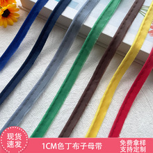 色丁布子母带滚边绳箱包家纺牙子绳校服厨师服旗袍裙子包边条辅料