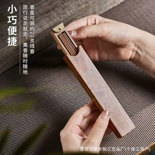 新中式木质线香盒便携式户外旅行线香盒小号线香炉家用沉香摆件