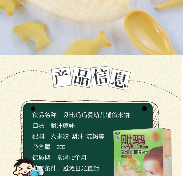 旺旺贝比玛玛婴幼儿辅食米饼婴儿小零食儿童饼干零食梨汁原味50g
