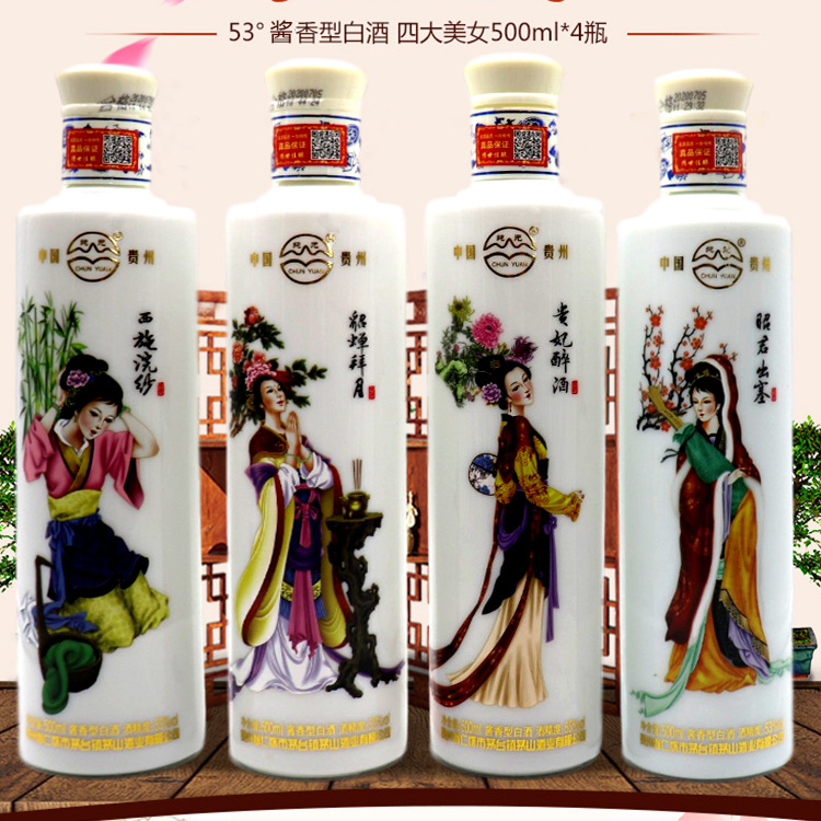 四大美女白酒53度500ml*4酱香型 一件代发直播批发团购