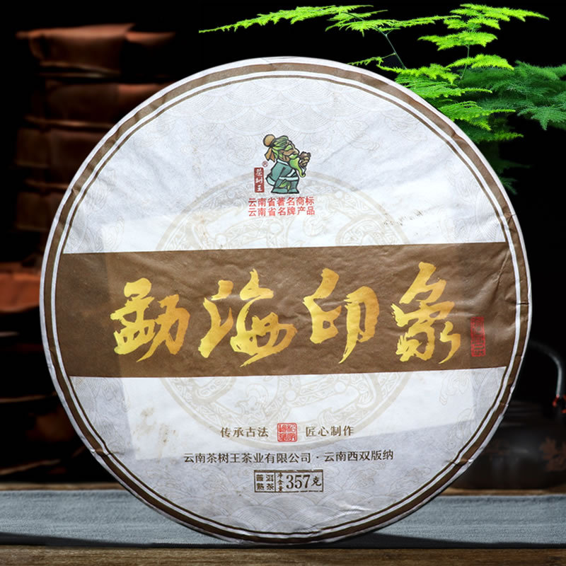茶树王布朗山普洱茶熟茶勐海印象云南七子饼357克/饼南秋号2019年