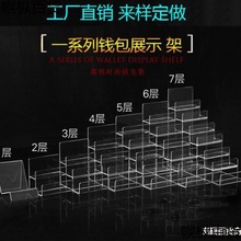 压克力透明塑料钱包展示架钱包架手包夹面膜手机展示架梯形支架