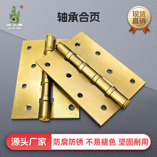 铁轴承合页 4寸金色合页平开 木门铰链静音加厚折页铰链静音跨境