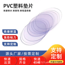 白色高透明万花筒PVC塑料片 PET塑料片透明塑料圆片