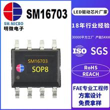 SM16703SP3明微电子四线LED灯条灯带RGB幻彩驱动芯片烟花灯WS2811