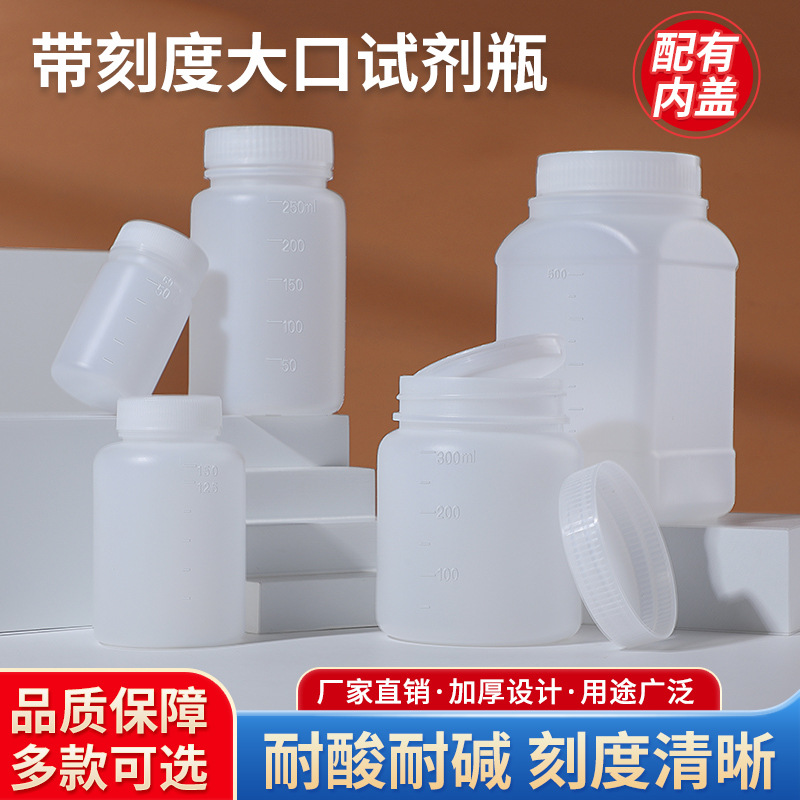 PE大口样品瓶塑料空瓶子500/1000ml密封分装瓶内盖刻度试剂取样瓶