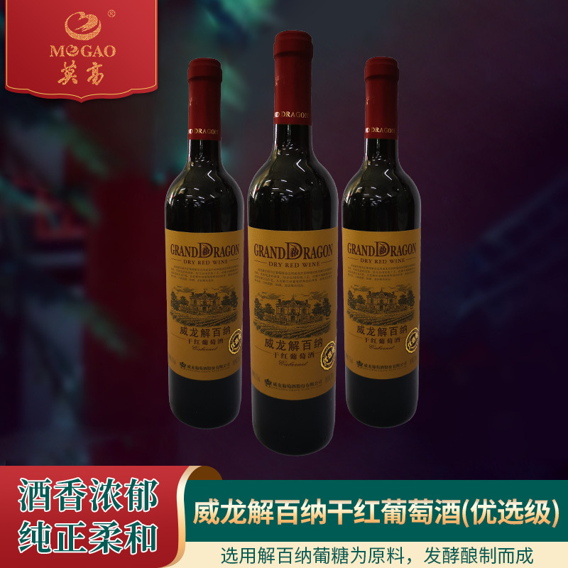 威龙干红葡萄酒价格表图片