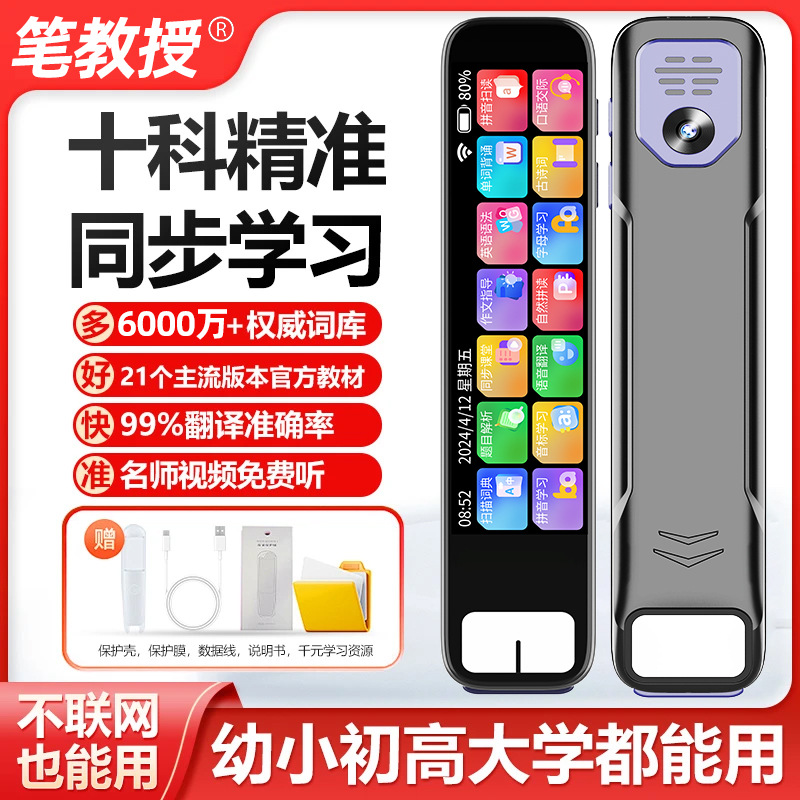 厂家批发智能英语点读笔扫描翻译笔拍照搜题万能通用版国家标准