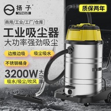 YZ扬子吸尘器3200W工业工厂车间粉尘大吸力商用大功率大型吸尘器