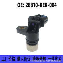 28810-RER-004适用本田飞度讴歌波箱转速传感器 变速箱速度传感器