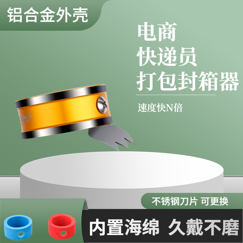 打包胶带切割器封箱器手动打包器快递封箱手指商用批发快递