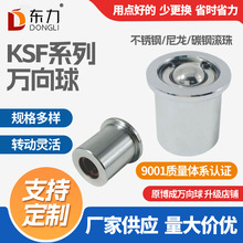 不锈钢万向球牛眼轮KSF-15KSF-25B减震带弹簧型压缩万向车制滚珠