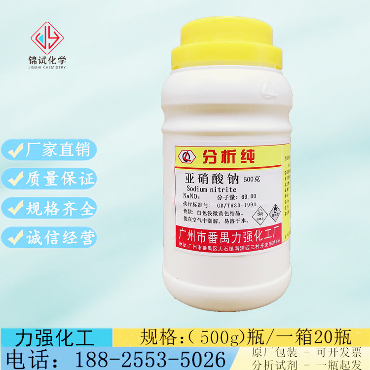 广州力强化工  亚硝酸钠 分析纯ar500g/瓶 化学试剂 cas7632-00-0