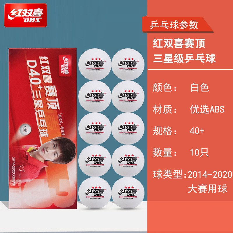 Authentic RED DOUBLE HAPPINESS 3-Star Top One Or Two-Star Samsung Table Tennis 40 + Tokyo Table Tennis Ball Competition Training Wholesale