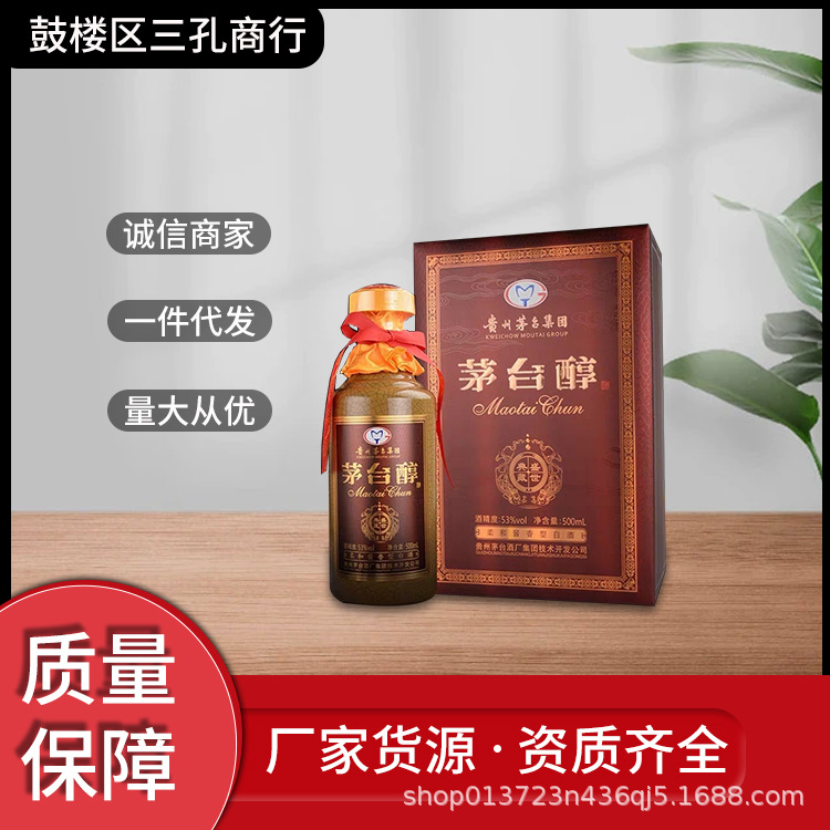 茅台镇盛世典藏53度酱香型 宴请送礼收藏 快手抖音