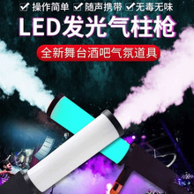 酒吧二氧化碳气柱枪led舞台特效设备CO2手持气氛枪DJ干冰气氛道具