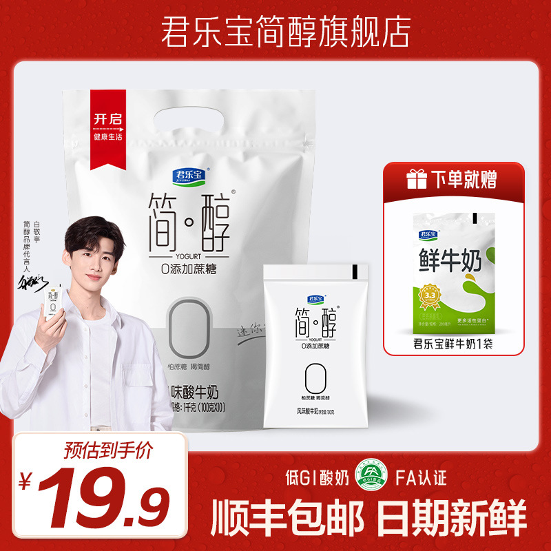 君乐宝简醇蔗糖酸奶简醇100g袋装风味酸牛奶官方旗舰店-阿里巴巴
