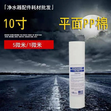 制冰机通用10寸水过滤器滤芯净水器滤芯耗材PP棉净水机滤芯