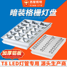 LED格栅灯盘 哑光拉丝T8单双三管600*600嵌入式暗装LED格栅灯