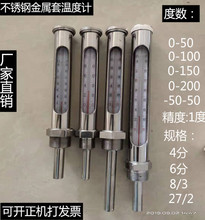 WNG-11全304不锈钢金属套管温度计水温计锅炉管道工业中央空调4分