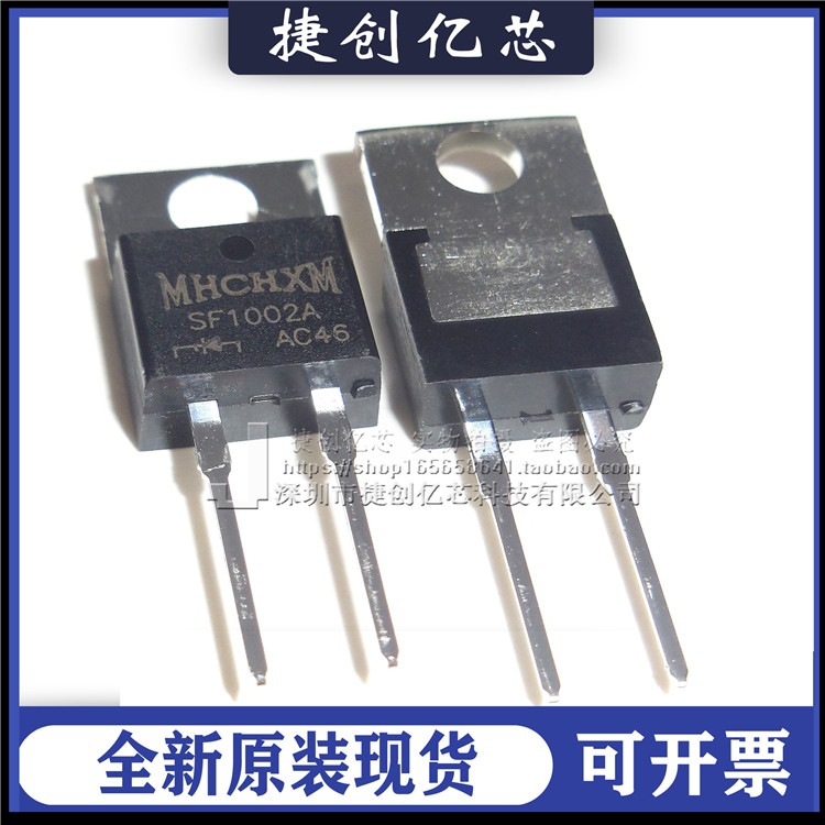 SF1002A 10A 200V TO220-2 铁头直插 三极管 全新原装现货 可直拍