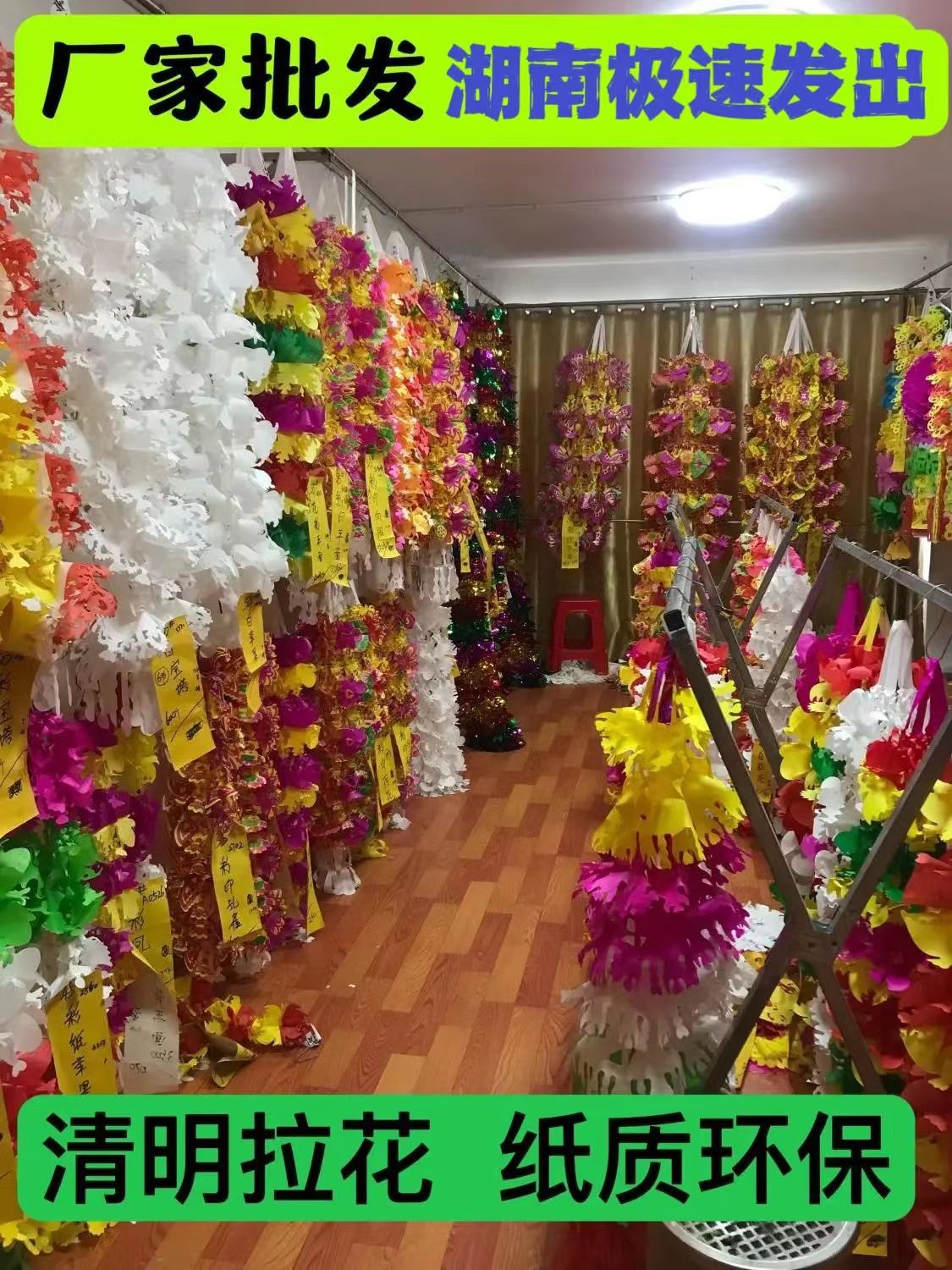 清明节纸质环保拉花拉纸吊花扫墓上坟飘挂清挂青用品加密手工花边