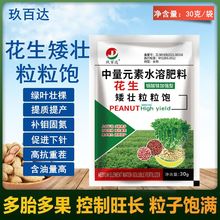 花生膨大粒粒饱叶面肥非复合肥控旺窝窝多矮壮素高产三遍药专用肥