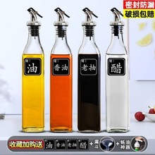 调料瓶 油醋瓶油壶玻璃家用漏大号厨房醋酱油瓶料酒瓶套装装油瓶