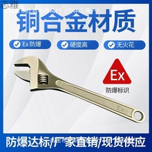 防爆工具活扳手防爆活动扳手铜活络扳手681012寸15寸18寸24