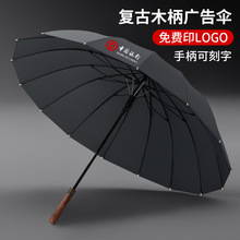 支持印字16骨木柄伞加大抗风广告伞 商品展会活动伴手礼长柄雨伞