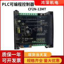 CF2N-13MT长方电子步进伺服电机可编程控制器直流电压24V板式PLC