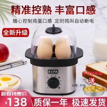 台湾煮蛋器不锈钢全自动迷你蒸煮鸡蛋小型蒸蛋机家用早餐
